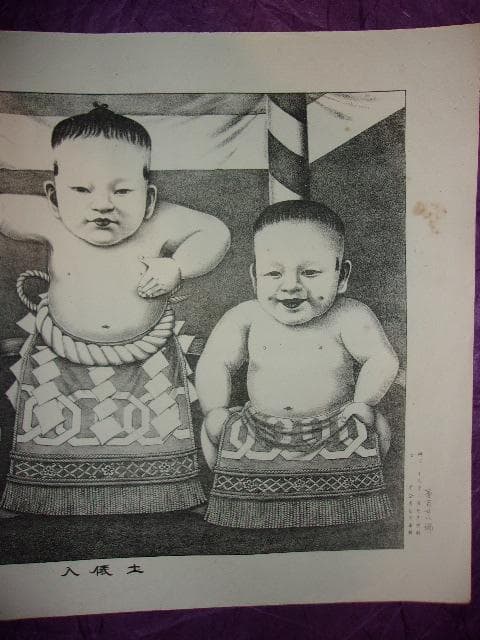 横綱土俵入 砂目石版「大きさ(43.5×33cm)大判 化粧廻し子供3人」裏打無