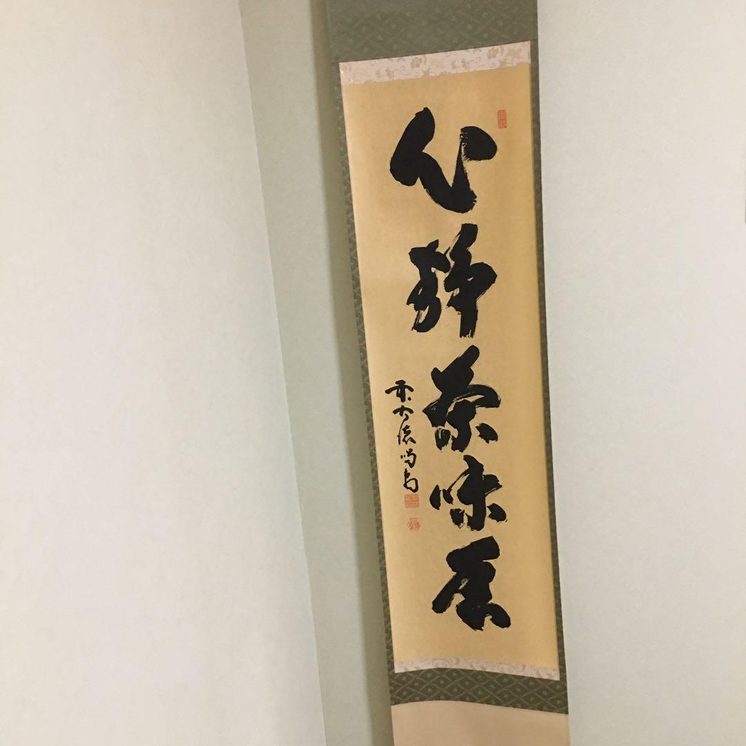 直筆　大徳寺黄梅院前住職　喝堂作品