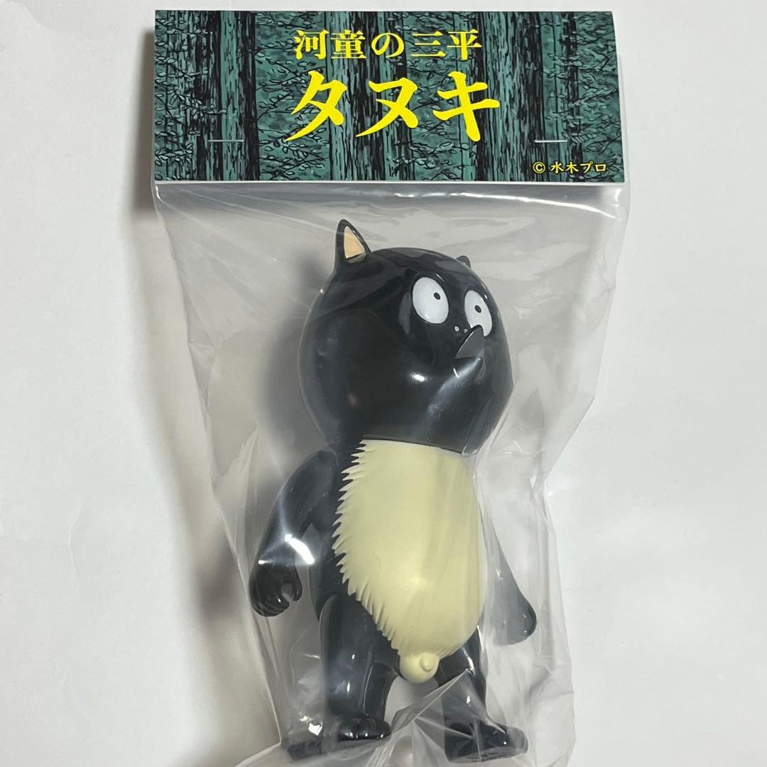 タヌキ ソフビ アルイミマケズ