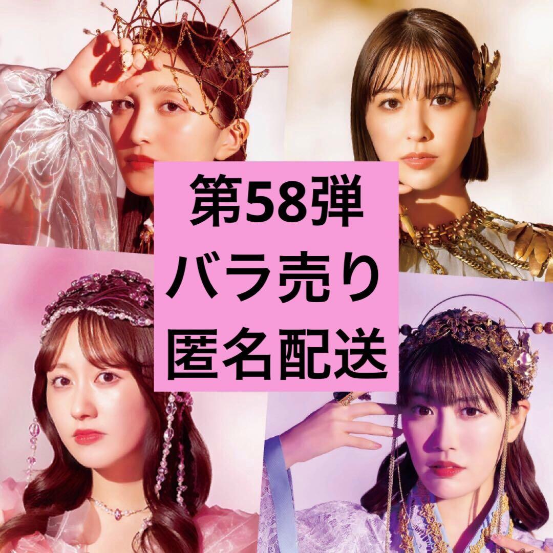 桃在庫 一枚からOK バラ売り匿名配送 ももいろクローバーZ公式生写真 第58弾