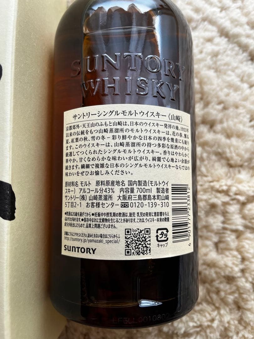 【箱付】サントリー シングルモルト ウイスキー 山崎 700ml 新品 未開封