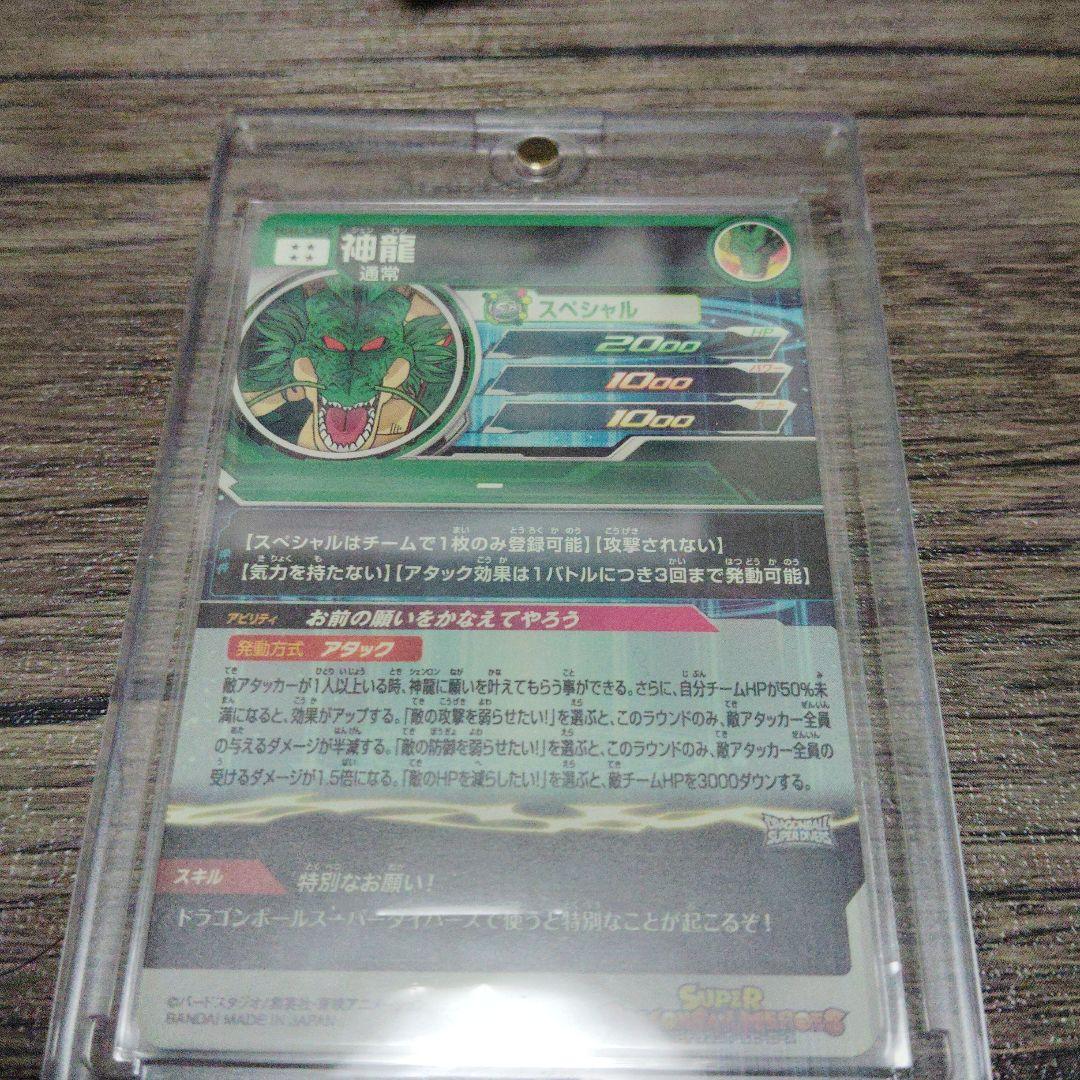 スーパードラゴンボールヒーローズ mm6-lsec 神龍　正規品「美品」