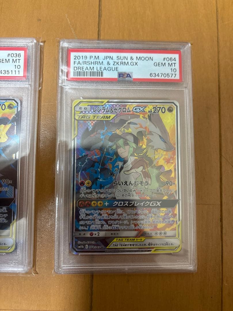 【PSA10】レシラム＆ゼクロムGX SM11b ドリームリーグ）　セット売り