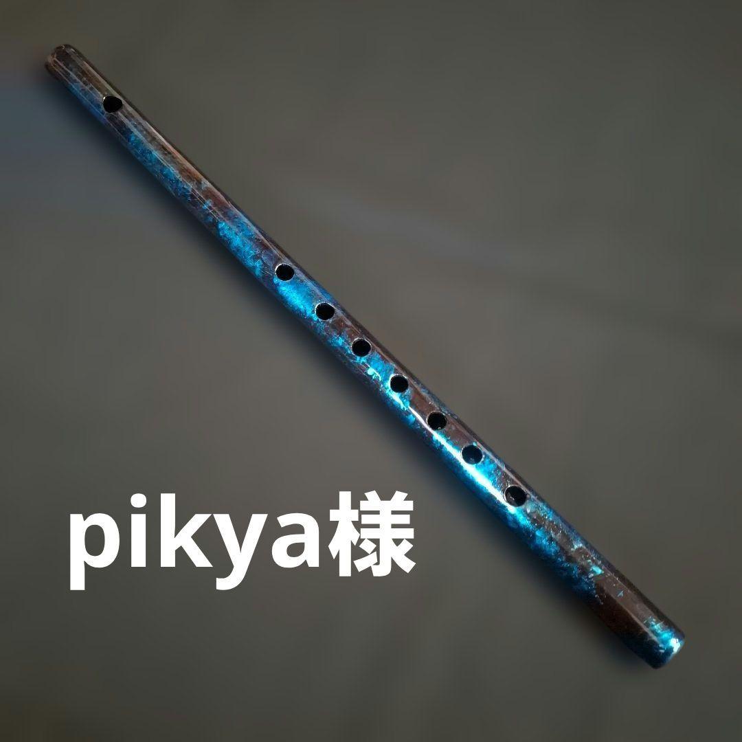 篠笛　古典調　7穴　5本調子　ブルーメタリック特注品