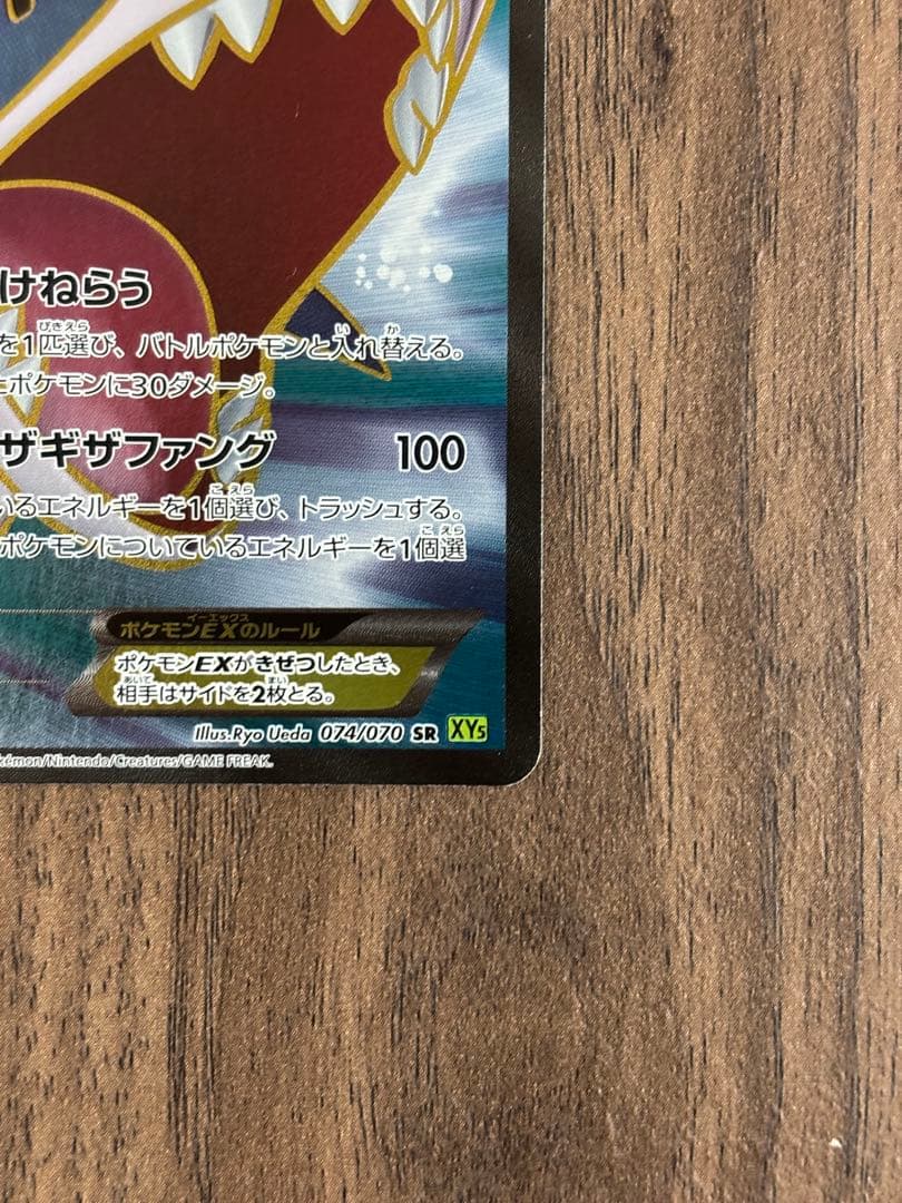 サメハダーEX SR XY5 タイダルストーム 074/070