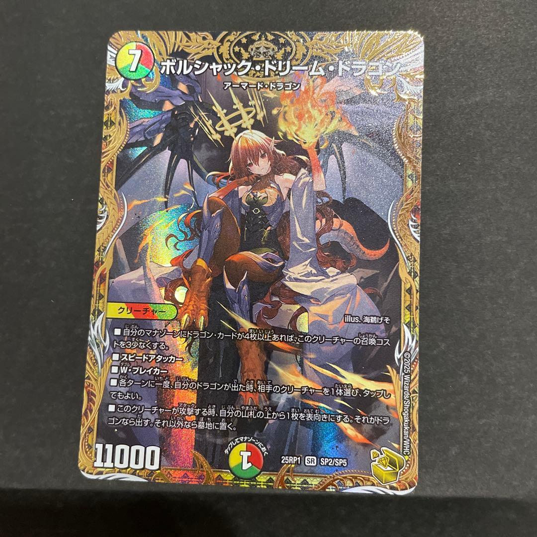 デュエマ　ボルシャック・ドリーム・ドラゴン　金トレジャー