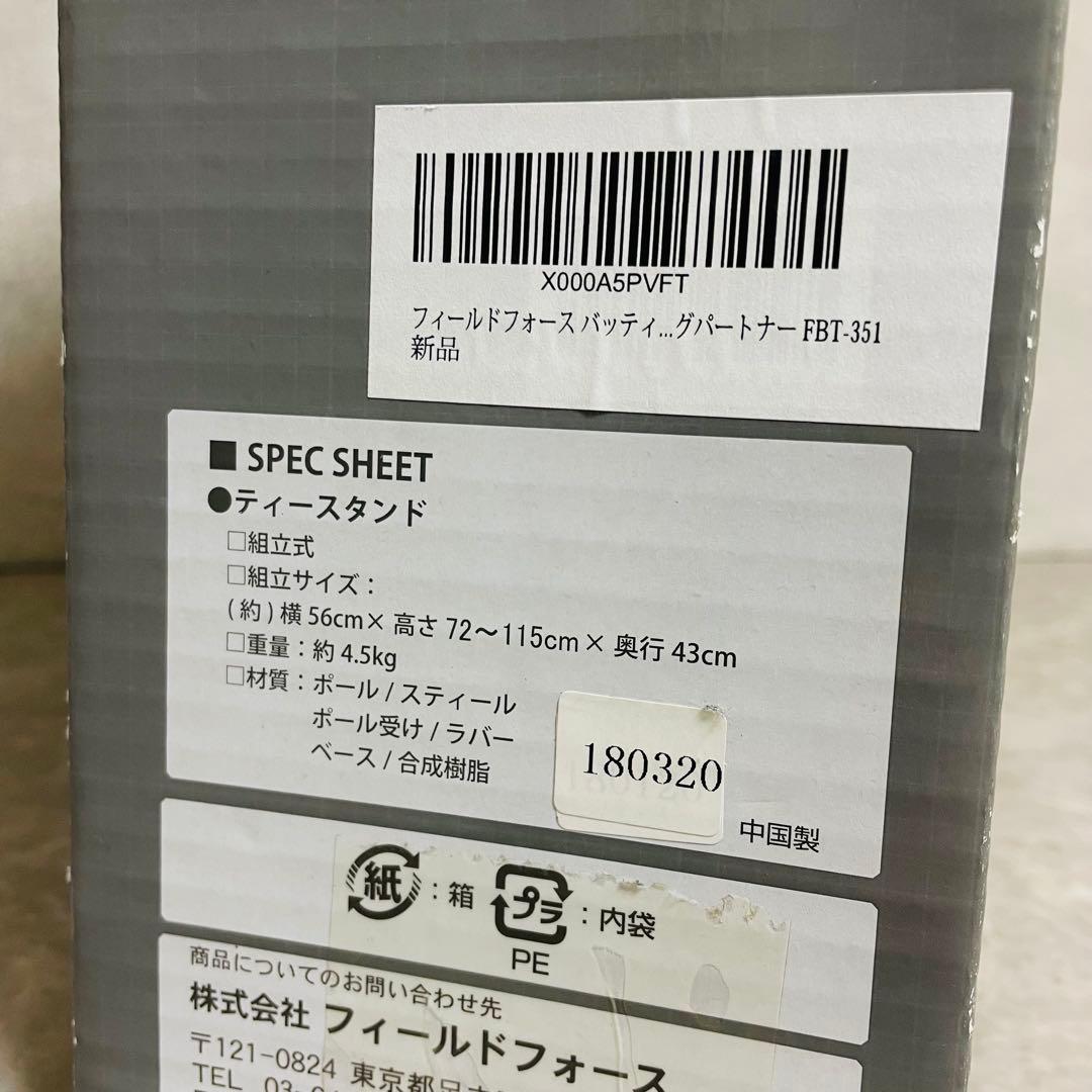 新品未使用 スウィングパートナー FBT-351 野球 練習器具 打撃練習