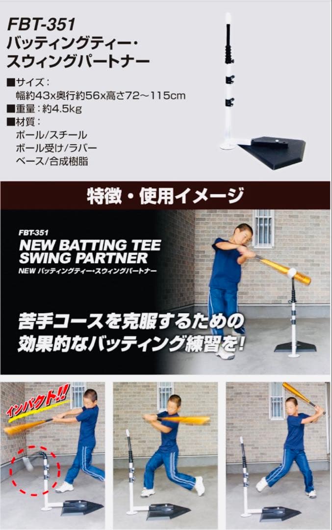 新品未使用 スウィングパートナー FBT-351 野球 練習器具 打撃練習
