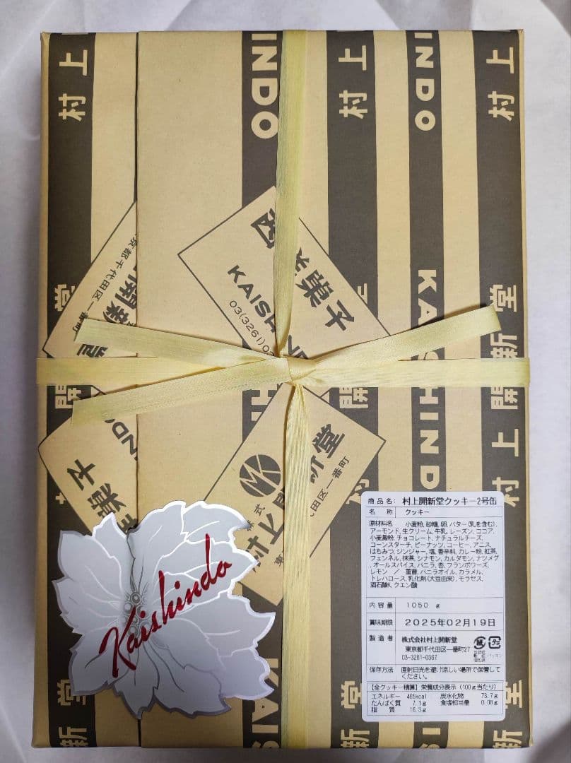 村上開新堂クッキー2号缶