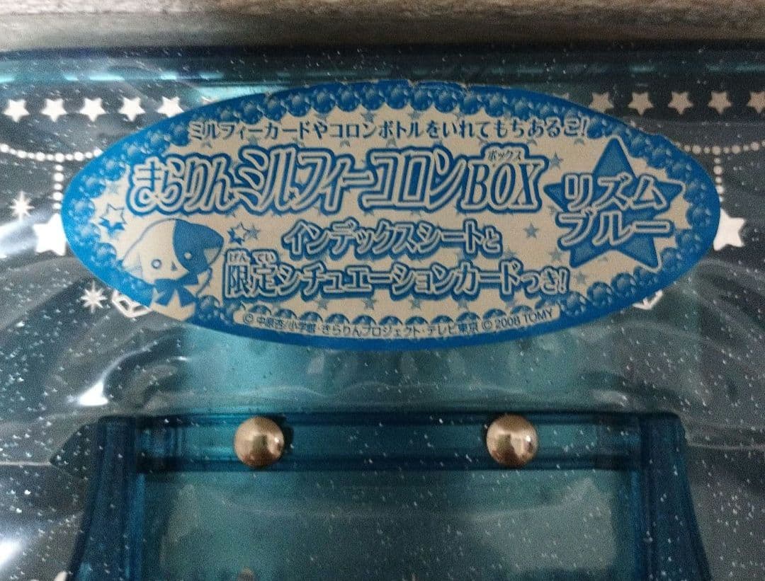 きらりんレボリューション きらりんミルフィーコロンBOX リズムブルー 限定付き