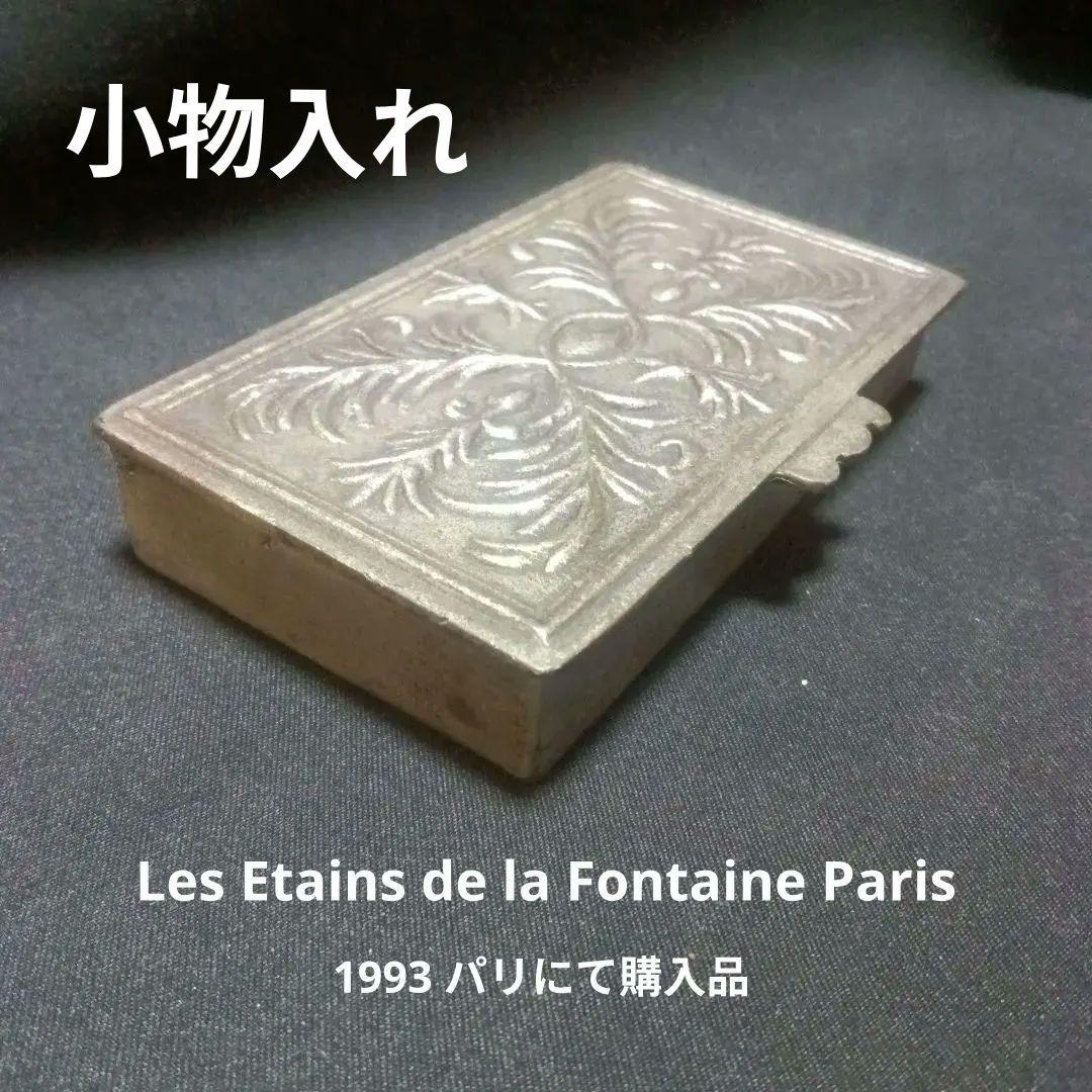 レ・エタン・ド・ラ・フォンテーヌ・パリ　1993年購入