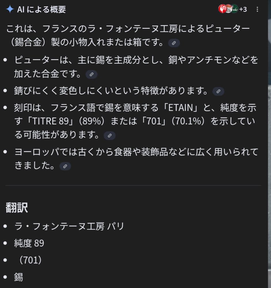 レ・エタン・ド・ラ・フォンテーヌ・パリ　1993年購入