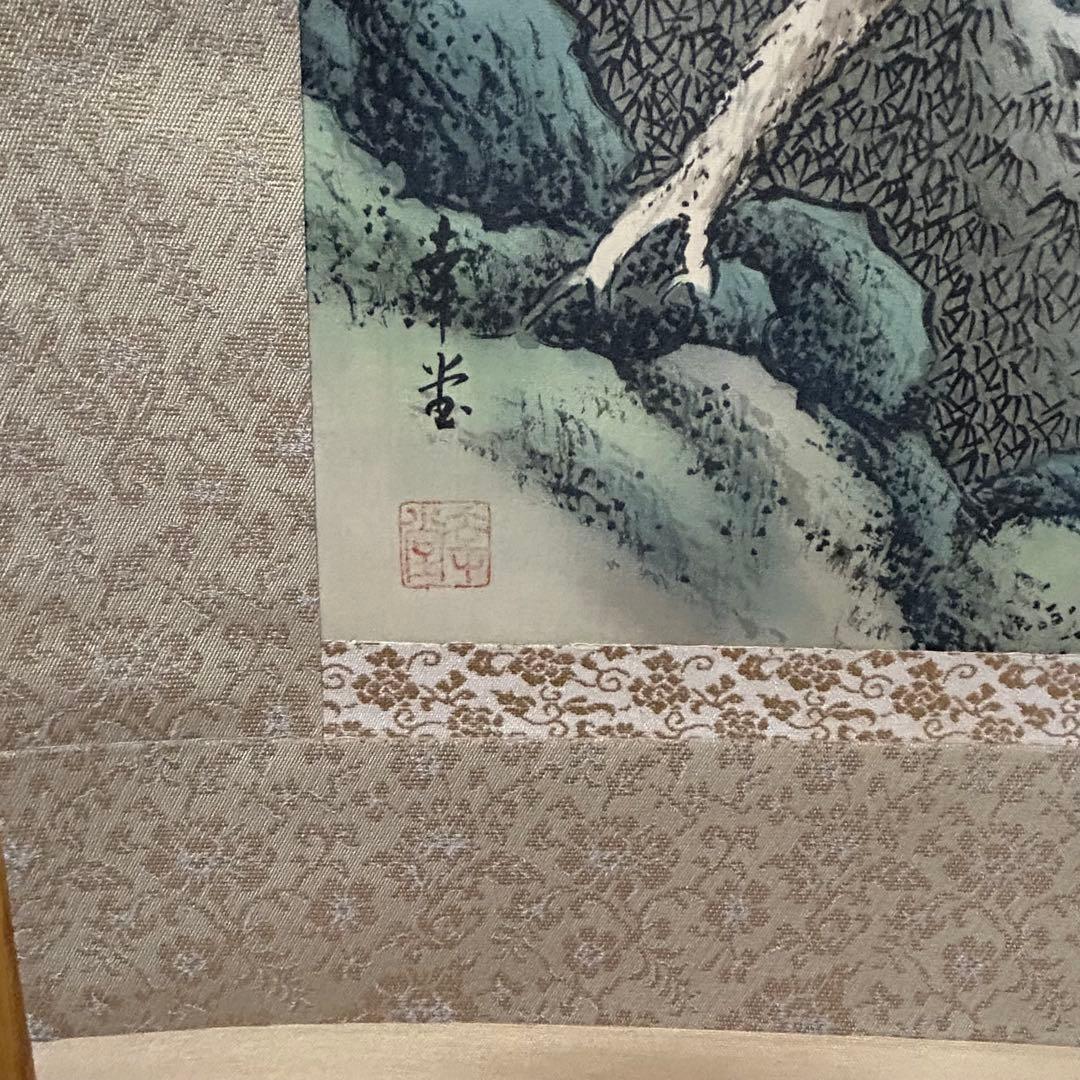 幸堂在銘 山水画 蓬莱山　掛軸 絹本 美術品