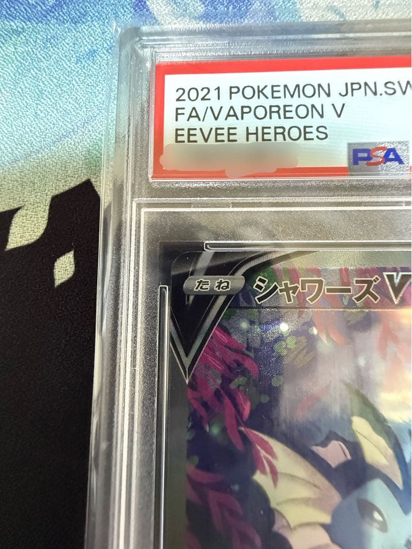 【PSA10】シャワーズV SR 【ポケモンカード】