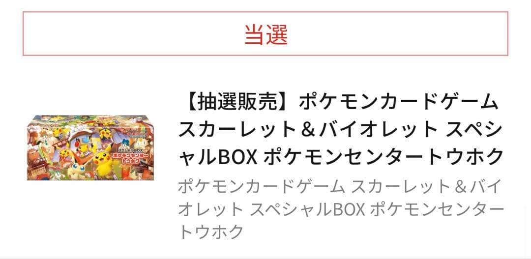 【ポケセン産 未開封シュリンク付き】ポケモンセンター トウホク スペシャルBOX