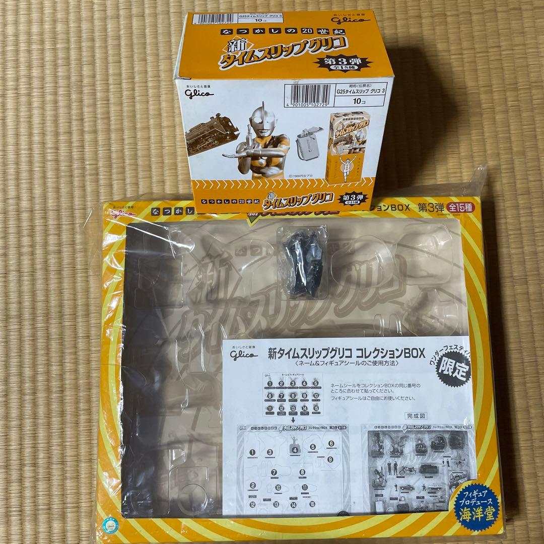 新タイムスリップグリコ コレクションbox セット