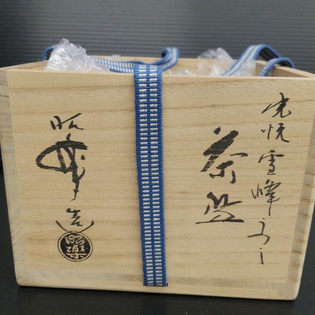 清水焼 光悦雪峰 佐々木昭楽造 赤楽 抹茶碗　共箱 共布 栞 茶道具 琵4