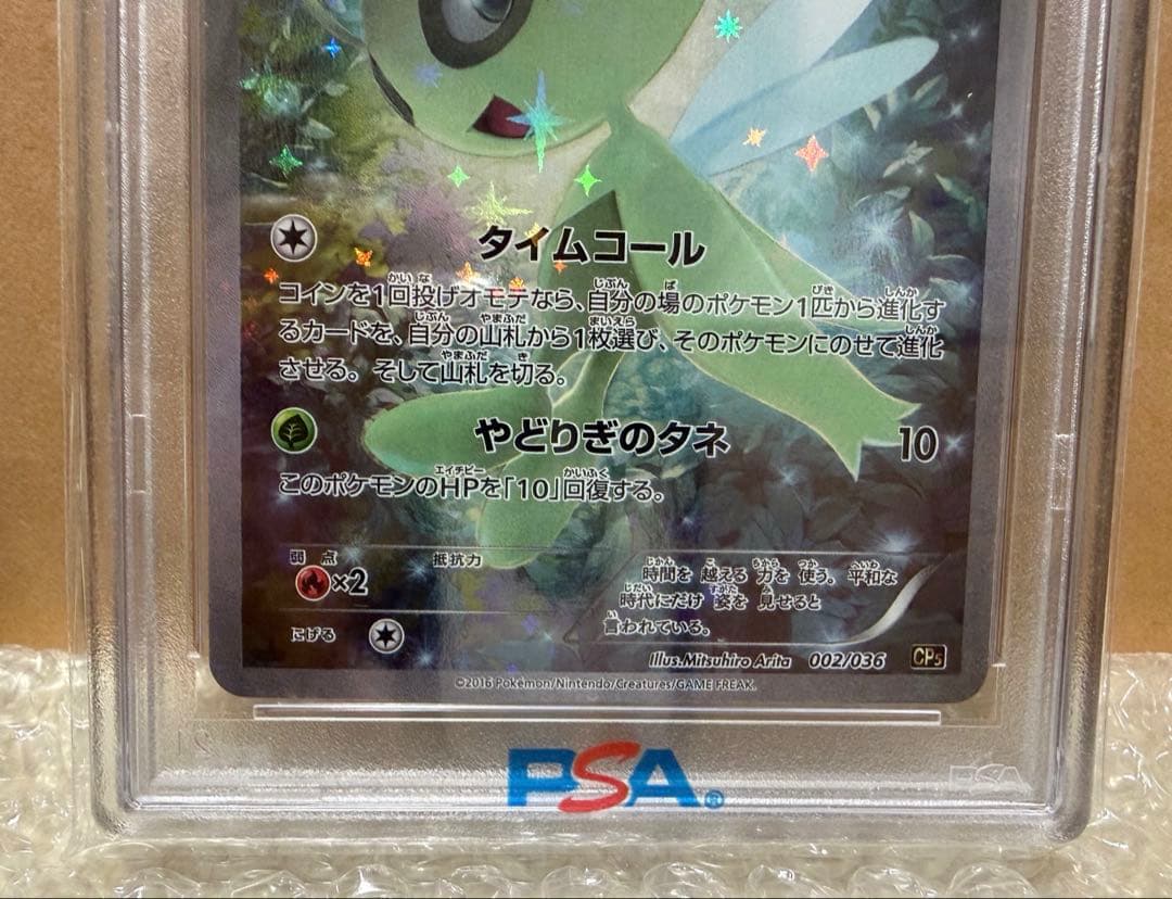 セレビィ 1stED幻·伝説ドリーム【PSA10】002/036 最終値下