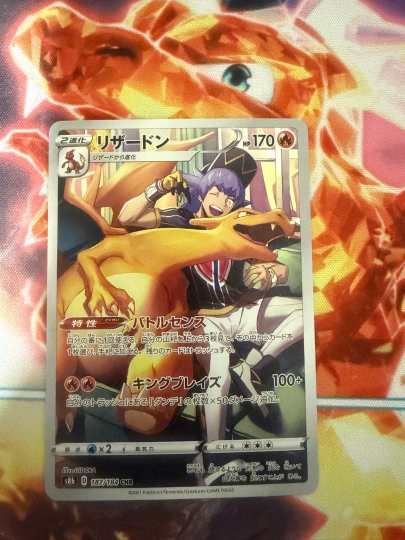 ポケモンカードchrまとめ売り ミミッキュchr ゼクロムchr リザードンなど