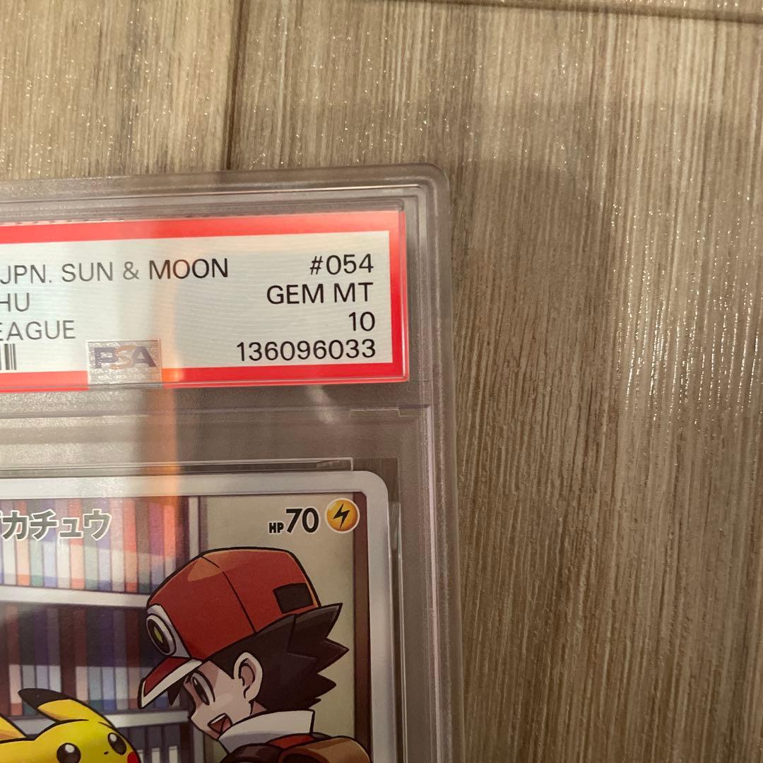 ピカチュウ　サン&ムーン　ドリームリーグ　PSA10