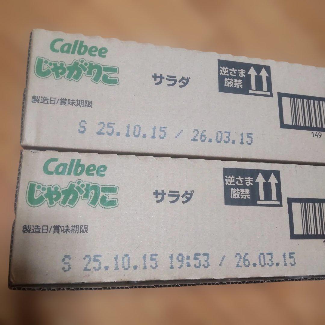 じゃがりこ８箱(96個) サラダ じゃがバター チーズ たらこバター