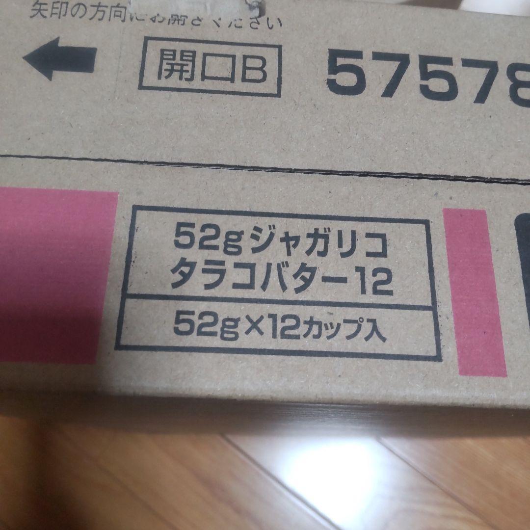 じゃがりこ８箱(96個) サラダ じゃがバター チーズ たらこバター