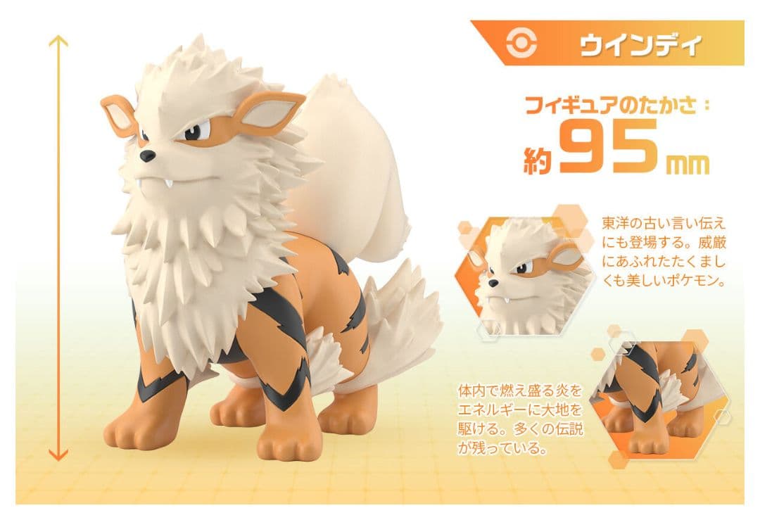 【未開封品】　スケールワールド　グリーン　ウインディ　ポケモン