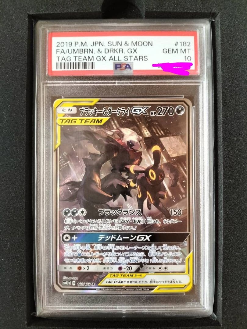 ブラッキー＆ダークライGX PSA 10 セット