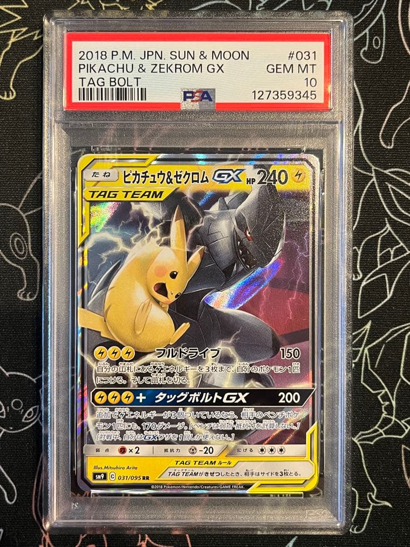 ●PSA10 ピカチュウ＆ゼクロムGX RR ワンオーナー品 ポケモンカード
