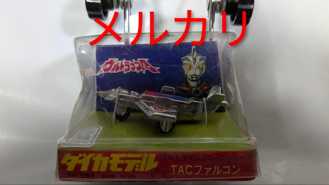 ウルトラマンエース TACファルコン ダイカモデル KKプラモデル