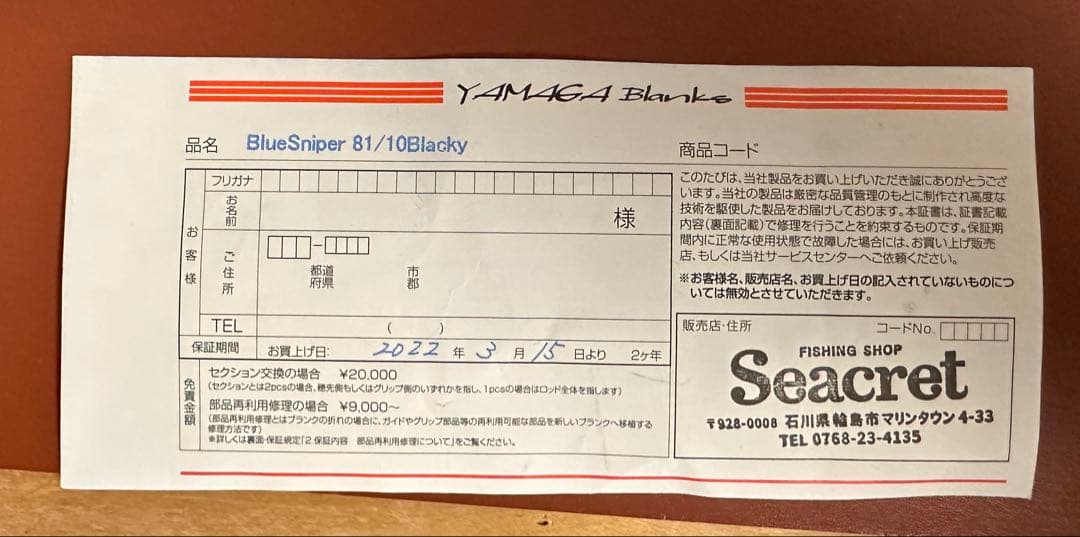 【値下げ】Blue Sniper ブラッキー　81／10 マクロ・ヒラマサに