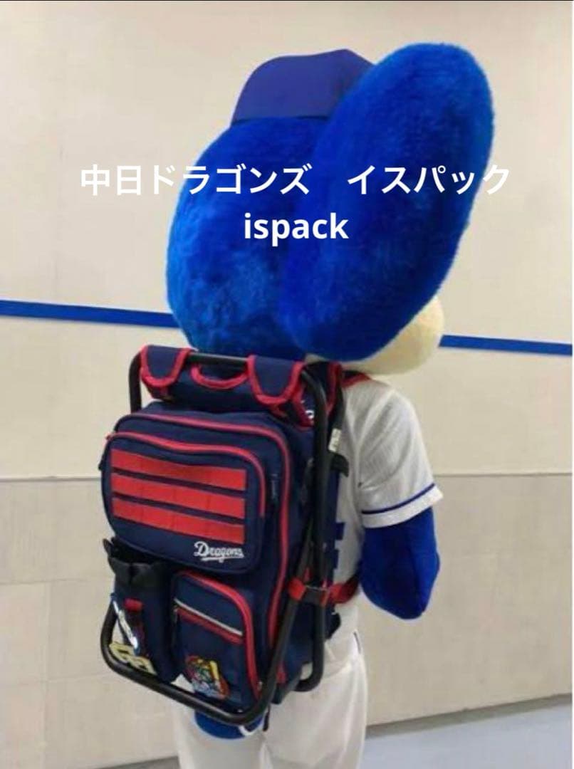 新品未使用　中日ドラゴンズ　イスパック　ispack
