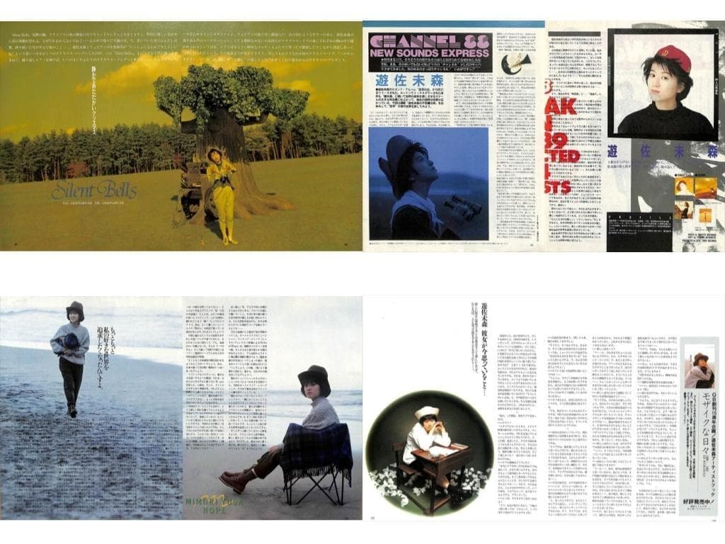 遊佐未森 切り抜き 107P ◆貴重！ほぼページ欠けなし