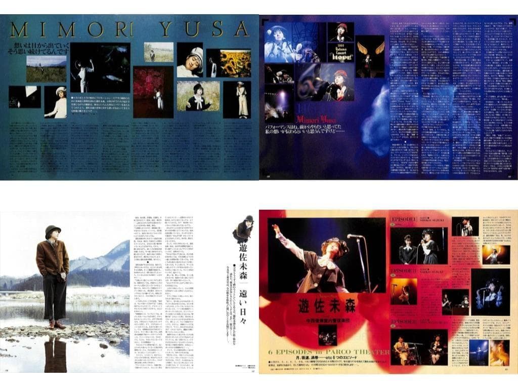 遊佐未森 切り抜き 107P ◆貴重！ほぼページ欠けなし