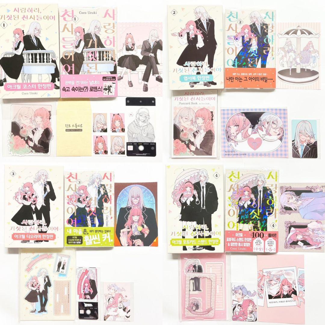 恋せよまやかし天使ども , 卯月ココ 韓国版 1〜4巻セット