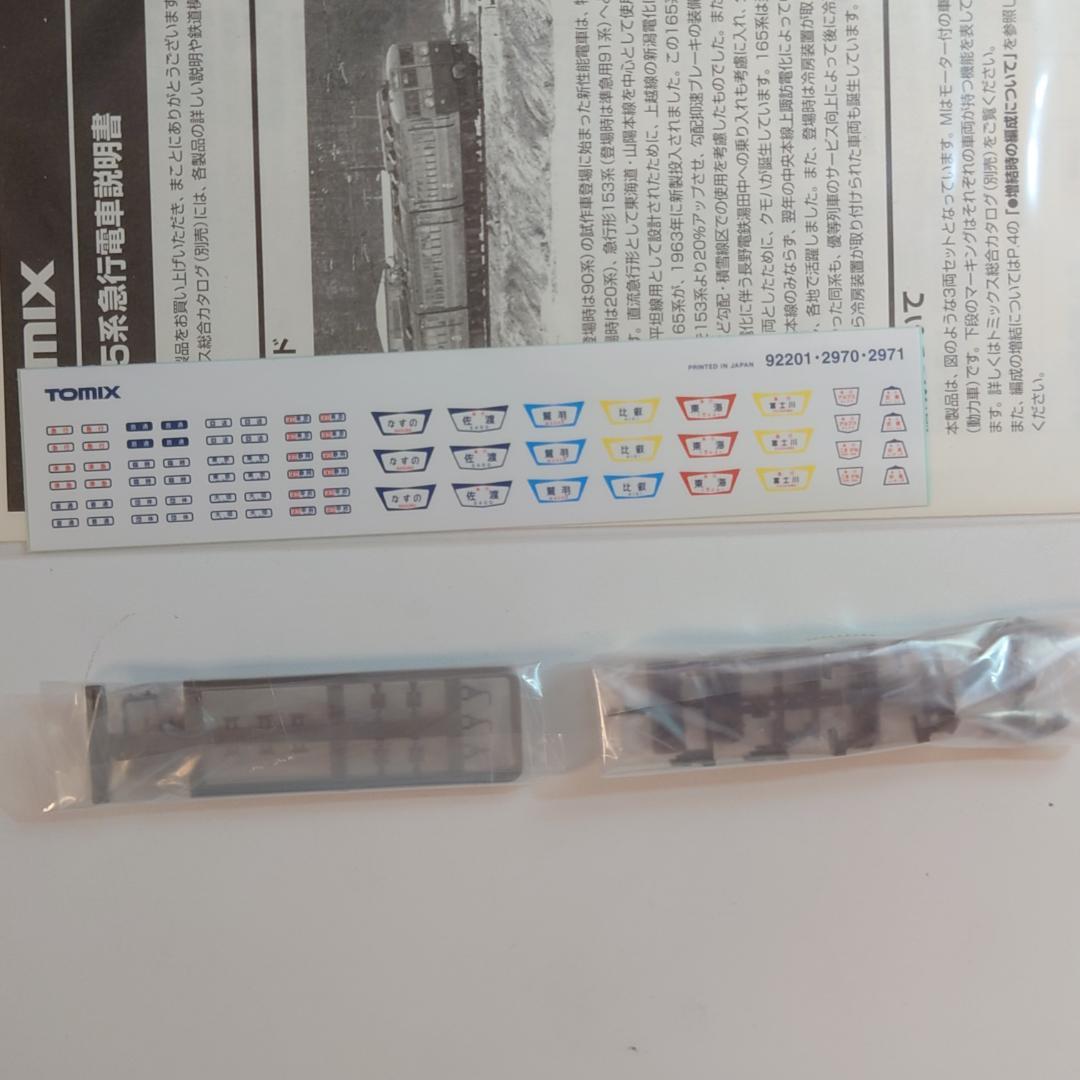 TOMIX 92201 JR 165系 急行電車 基本セット（室内灯付き）