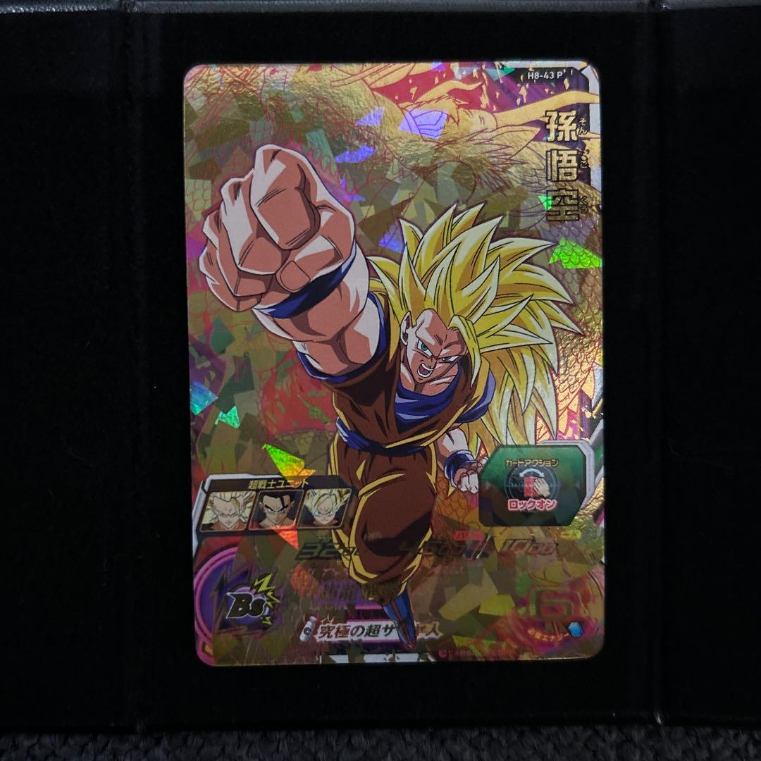 孫悟空 H8-43 P メモリアルパック スーパードラゴンボールヒーローズ