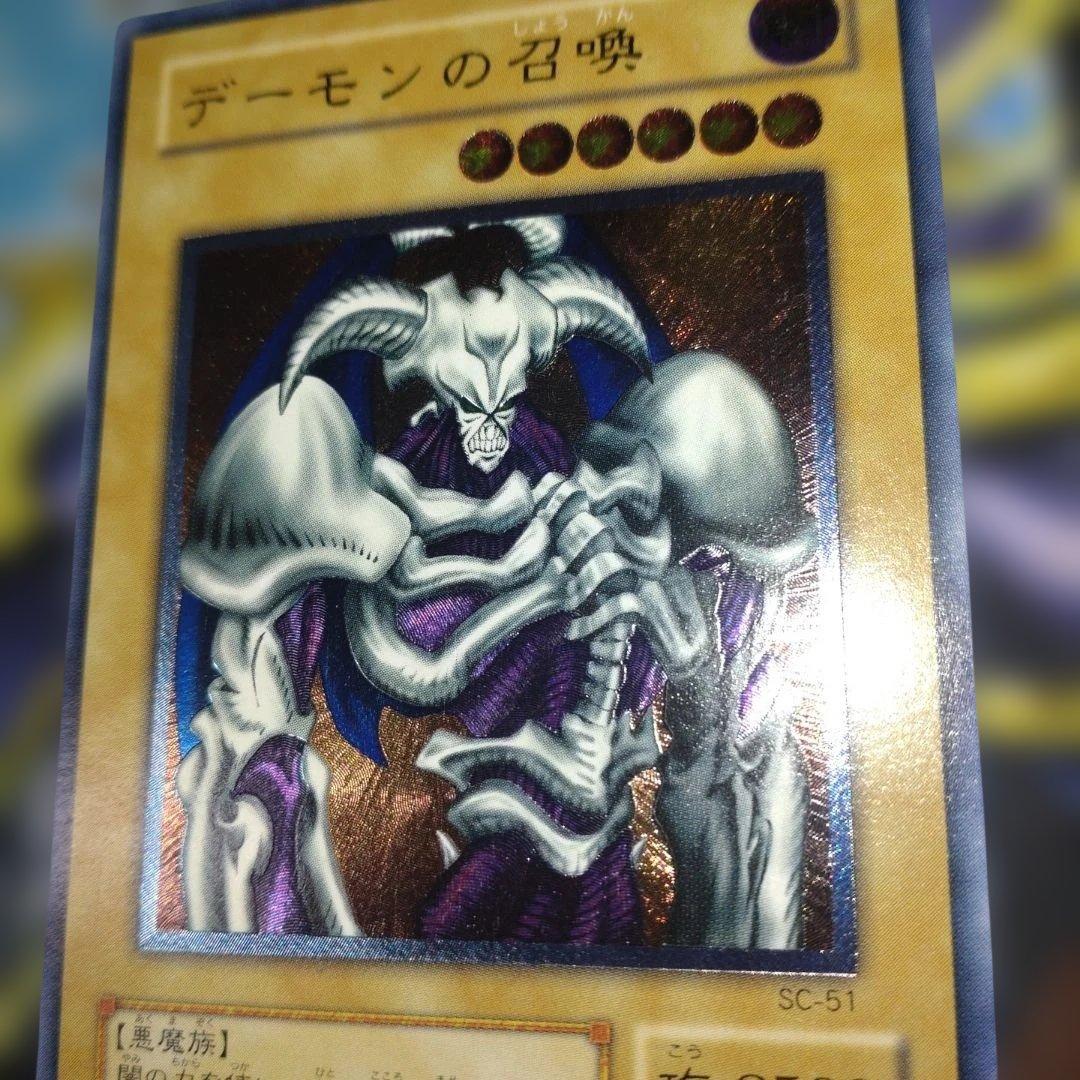 遊戯王 デーモンの召喚 レリーフ　アルティメット