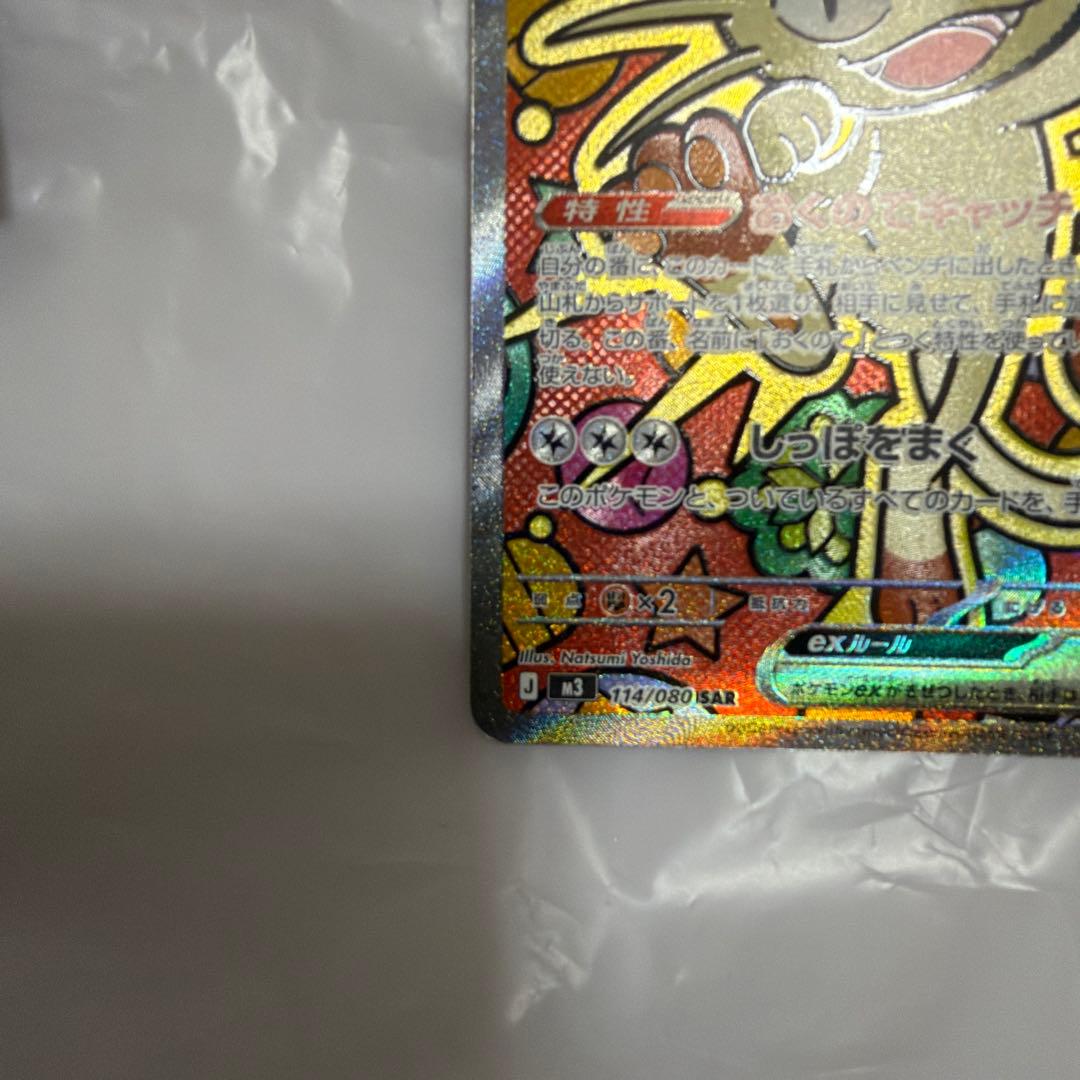 ニャースEX SARトレーディングカード