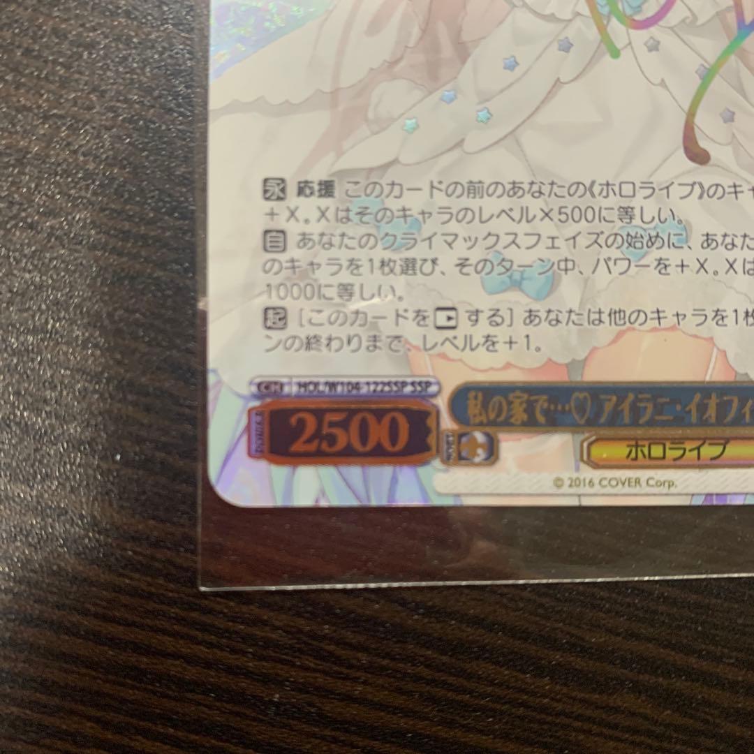 ホロライブ　ヴァイスシュバルツ　アイラニ・イオフィフティーン　ssp