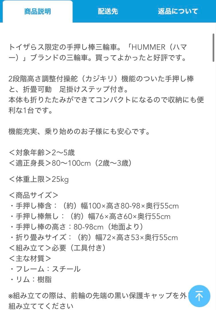 【新品】HUMMER ☆ 三輪車　ハンドル付き