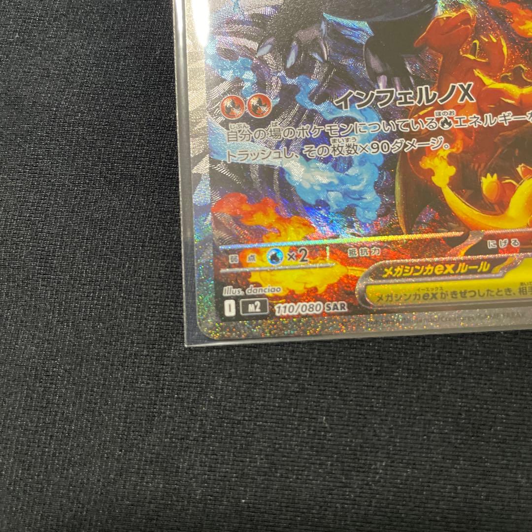 【美品】センタリング良好 メガリザードンX EX SAR インフェルノX