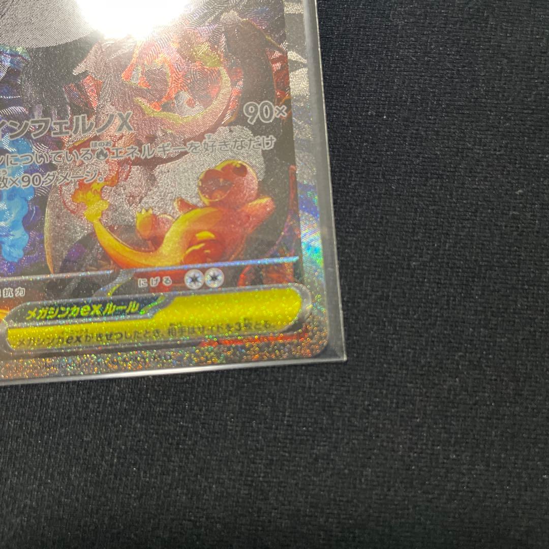 【美品】センタリング良好 メガリザードンX EX SAR インフェルノX