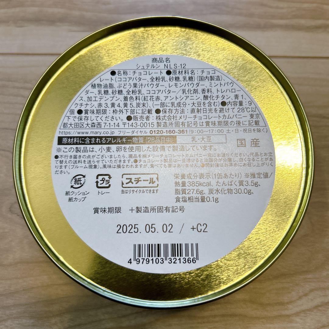 新品未開封　ナハトラビュリント 8種コンプリートセット メリーチョコレート