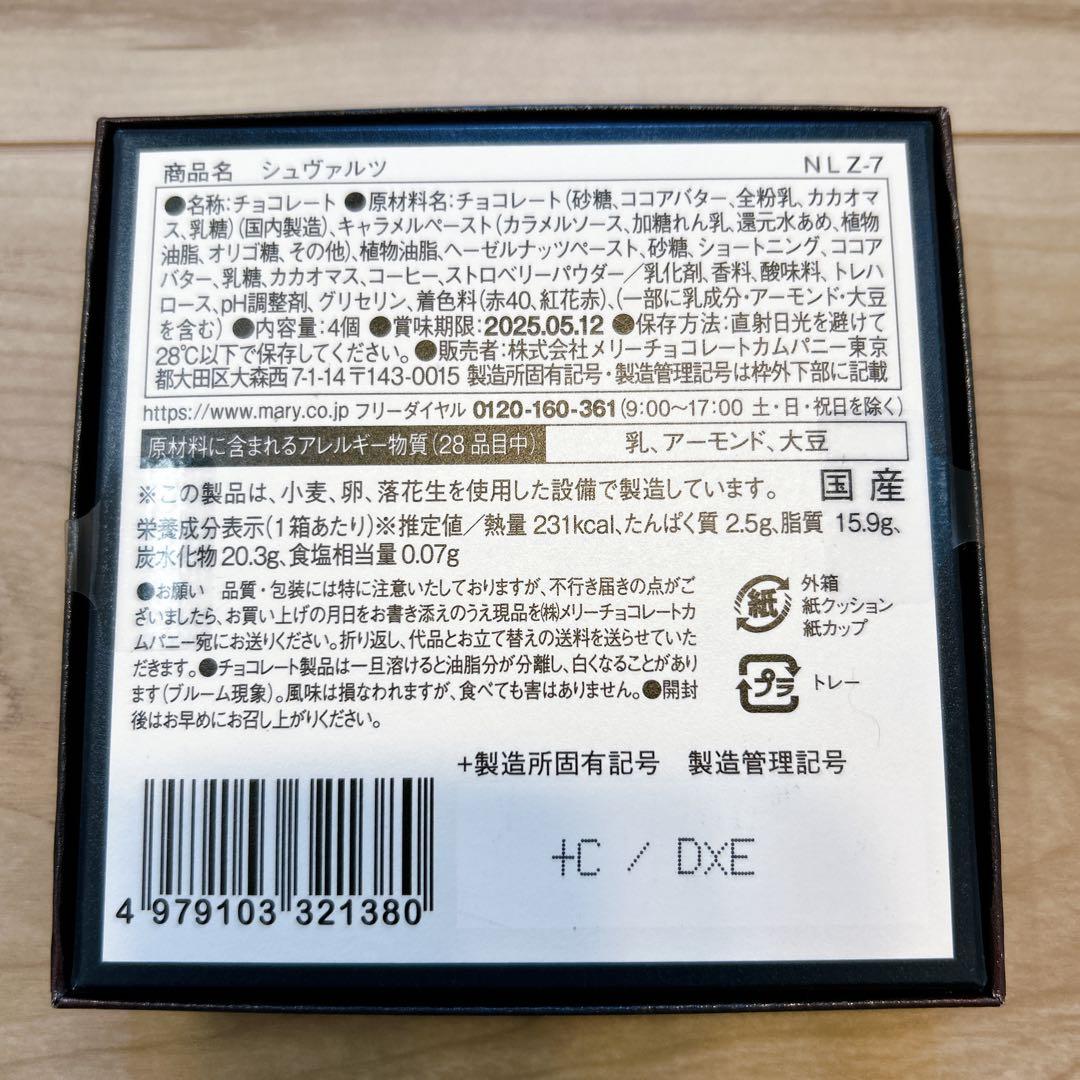 新品未開封　ナハトラビュリント 8種コンプリートセット メリーチョコレート