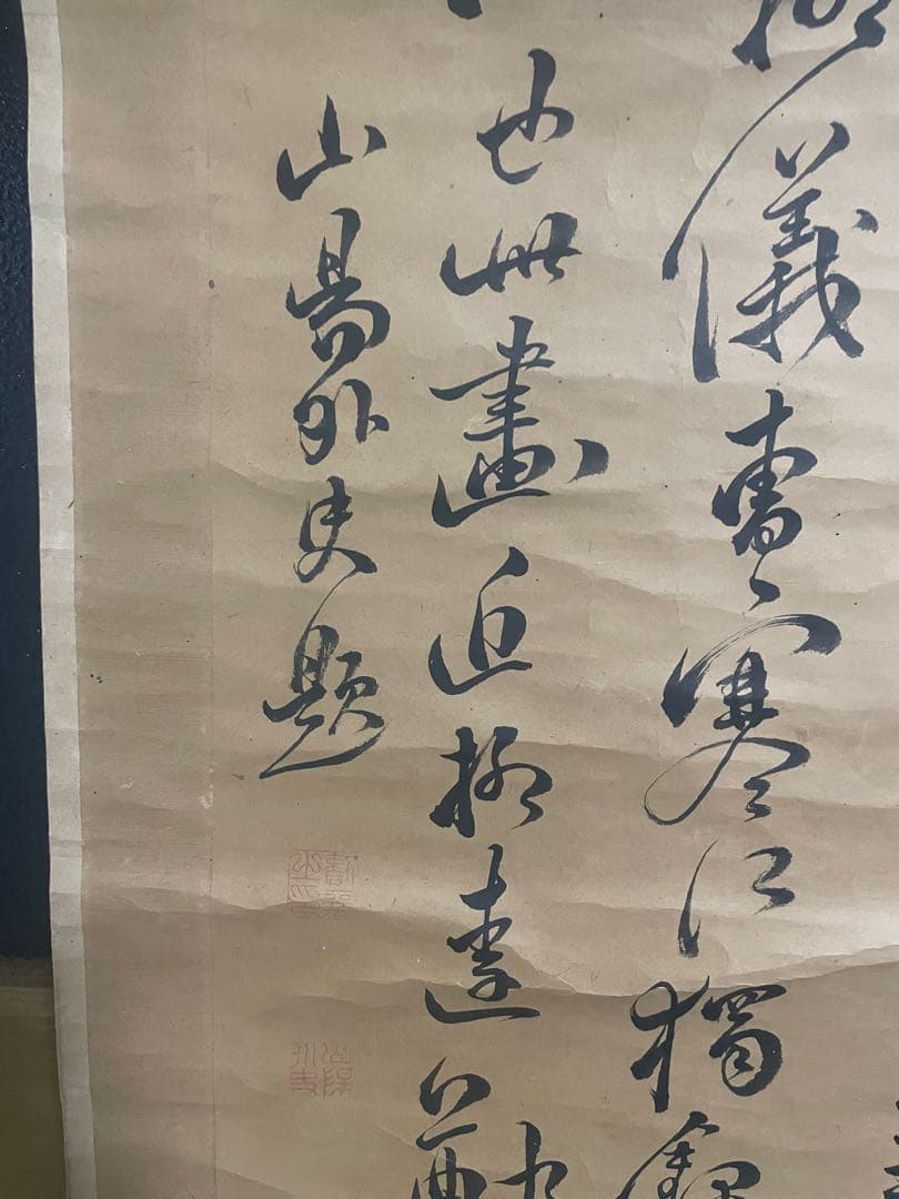 掛軸　書　山陽先生書　骨董品　古美術　美術品　レトロ