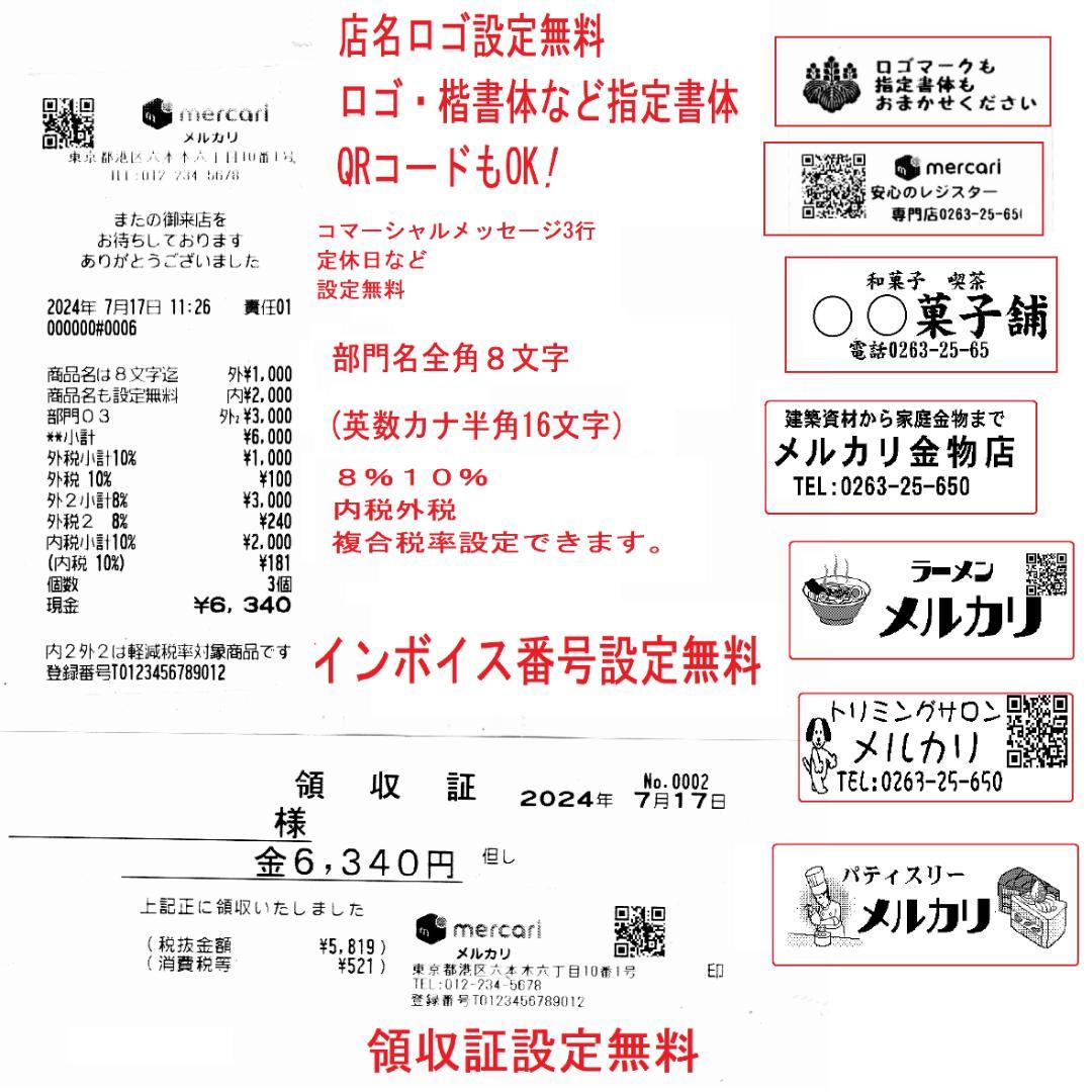 白320設定無料横型領収証シャープ８部門インボイスレジスターXE-A147