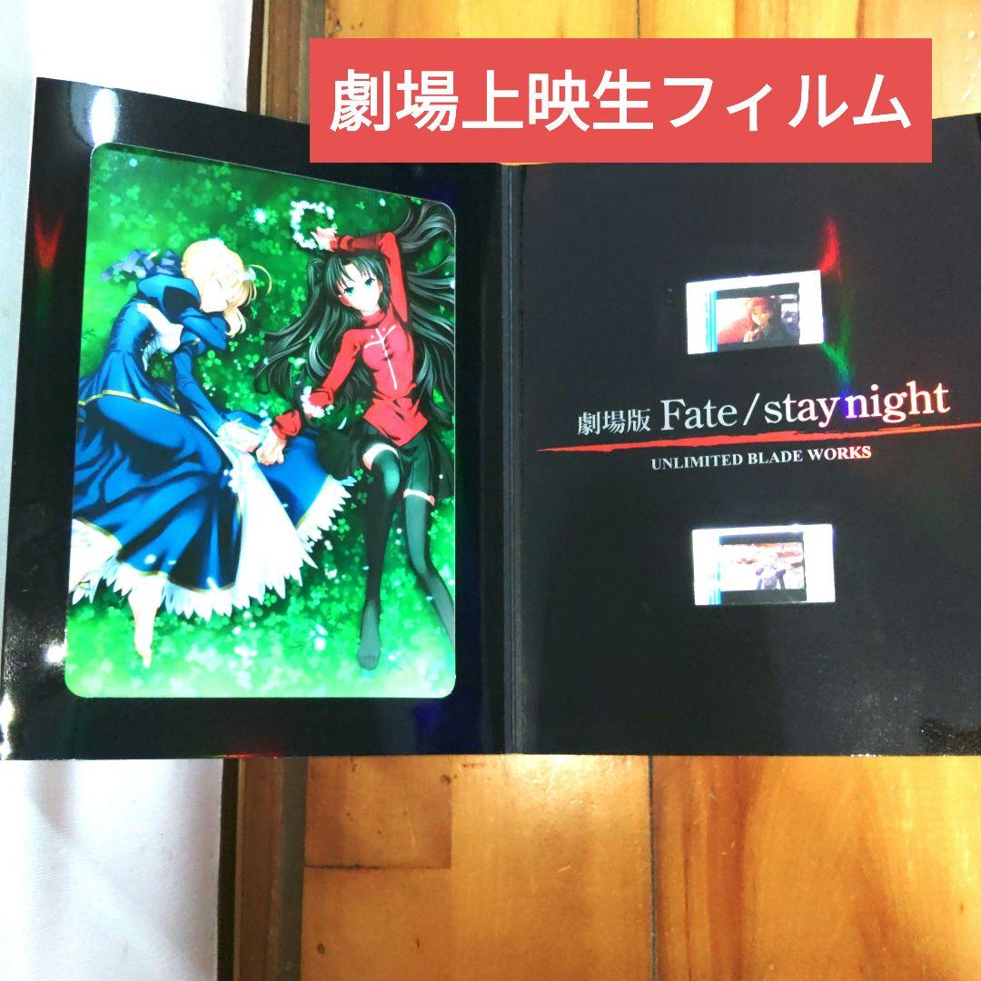 アニメFate フェイト　セイバー(アルトリア)　凛　劇場上映生フィルム