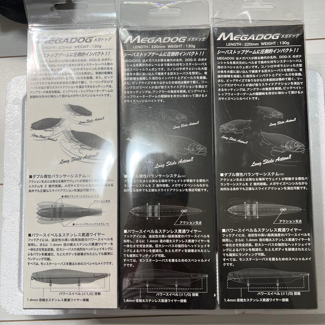 や*ん様 未使用品 Megabass メガバス MEGADOG 220 3個