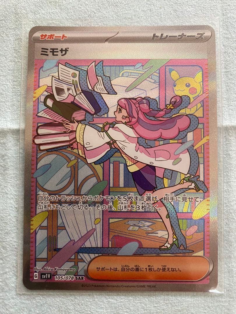 美品！ポケモン カードゲーム 拡張パック バイオレット ex SAR ミモザ